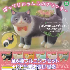 アートユニブテクニカラー ぽってりにゃんこプランター フィギュアコレクション いきもん 【全６種フルコンプセット＋ＤＰ台紙おまけ付き】 ARTUNIV TECHNI COLOUR ATC 猫 グッズ フィギュア ガチャガチャ カプセルトイ【即納 在庫品】