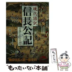 信長公記　レア本❗ 2025年最新】信長公記の人気アイテム - メルカリ
