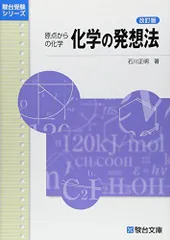 駿台の石川正明先生による京大化学論述問題対策集フルセット 鉄