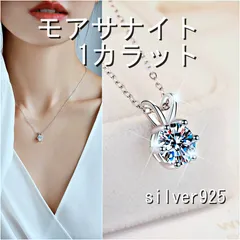 【silver925】モアサナイト　シルバーネックレス　1カラット　モアッサナイト　ペンダント