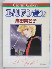 エイリアン通り　愛蔵版　描き下ろし エイリアン通り(ストリート) (全4巻) Kindle版