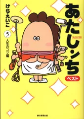 2025年最新】あたしンち ベストの人気アイテム - メルカリ