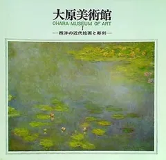 2025年最新】大原美術館の人気アイテム - メルカリ