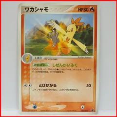 ポケモンカードゲームADV第1弾 構築済みスターター アチャモデッキ バラ売り【1進化ワカシャモHP80炎】005/019印無ポケットモンスター中古