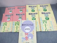 浜学園 三年生 国語のとも 国語のみち 漢字のひろば