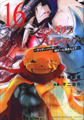 講談社 DXKC 不二涼介 シャングリラ・フロンティア クソゲーハンター、神ゲーに挑まんとす 16