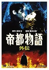 帝都物語　帝都大戦　DVD セット　　（原作/荒俣宏） Amazon.co.jp: 帝都物語 [DVD] : 勝新太郎, 嶋田久作, 原田
