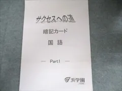2025年最新】浜学園 暗記カードの人気アイテム - メルカリ