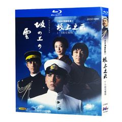 「NHK 坂の上の雲」第 1-3 部 BD ディスクボックス 阿部寛