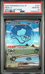 ポケモンカード ミュウ ex SAR PSA10 - メルカリ