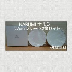 NARUMI ナルミ ギフトギャラリー プレートセットペア 27cm 中古美品 元箱あり