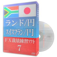 FX裁量練習ソフト７　ランド/円　スイスフラン/円