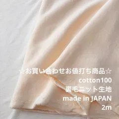 C2X/4161☆2m お買い合わせ/綿100%裏毛ニット生地/アパレル/生地のM