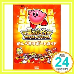 星のカービィ ウルトラスーパーデラックス かんぺきサポートガイド ファミ通書籍編集部_03