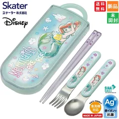 ディズニー リトルマーメイド アリエルスケーター 子供用 抗菌 スライド トリオセット お弁当 箸 スプーン フォーク 日本製 TACC2AG 新品 未開封
