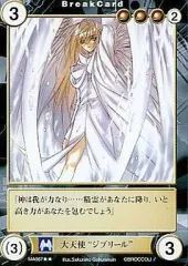 【中古】アクエリアンエイジ MA067[R]：大天使“ジブリール”