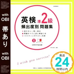 【帯あり】CD 赤チェックシート付 英検準2級 頻出度別問題集 (高橋書店の英検シリーズ) 津村 修志_08