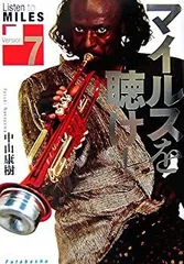 2025年最新】マイルスを聴けの人気アイテム - メルカリ