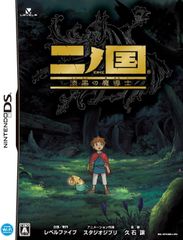 【新品未開封】3DS 二ノ国 漆黒の魔導士(魔法指南書 マジックマスター 同梱)