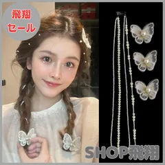 【大安売り】ZHEJIA パール 髪飾り 蝶【4つのチェーン+3つのヘアクリップ】ヘッドドレス ウェディング パール ヘッドチェーン 結婚式 披露宴 卒業式 入学式 撮影