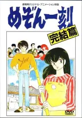 2025年最新】めぞん一刻 dvdの人気アイテム - メルカリ