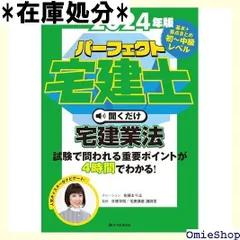 2024年最新】聞くだけ宅建の人気アイテム - メルカリ