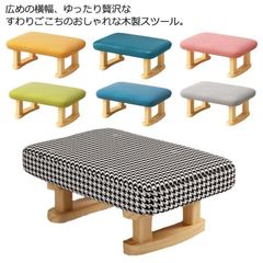 ローチェア スツール 北欧 オットマン ロースツール 木製 椅子 ミニ ローテーブル用 長方形 子供椅子 踏み台 足置き 1人掛け 足置き台 木製