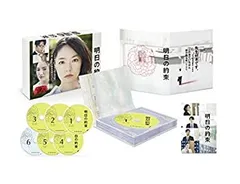 2025年最新】明日の約束 完全版 DVD-BOXの人気アイテム - メルカリ 