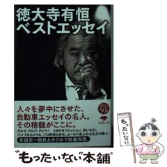 ★希少本‼️★ ぶ男に生まれて　◉徳大寺有恒　※集英社文庫　※2004年第1刷 ぶ男に生まれて (集英社文庫) | 徳大寺 有恒 |本 | 通販 | Amazon