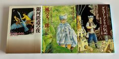 ますむら・ひろし賢治シリーズ　文庫３冊セット