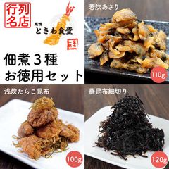 ときわ食堂３種各１袋セット