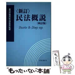 2024年最新】民法概説の人気アイテム - メルカリ