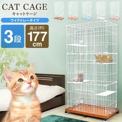 猫 ケージ 3段 キャットケージ 3段 ペットケージ ケージ ゲージ 猫 ハウス 猫 ゲージ キャットゲージ 猫ケージ 猫ゲージ 大型 おしゃれ 室内 多段 キャスター付 送料無料 CAGEB3