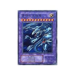 [중고] 유희왕 궁극의 푸른 눈의 백룡 P3-01 슈퍼