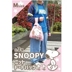 スヌーピー ニット トート バッグ ニットバッグ トートバッグ レディース かわいい おしゃれ キャラクター