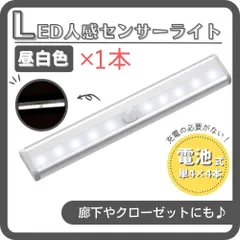 LEDセンサーライト 昼白色 1本 人感センサー 電池式 室内足下灯 屋内