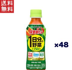 伊藤園 機能性 栄養強化1日分の野菜 PET265g×48本セット