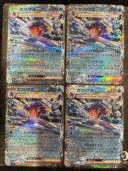 2025年最新】ガブリアス ex psa10の人気アイテム - メルカリ