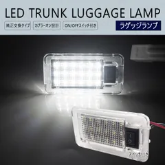 プリウスα ZVW40W ZVW41W / プリウス ZVW30 ZVW35 ZVW52 ZVW50 ZVW51 ZVW55 LED ラゲッジランプ 1個 トランク ルームランプ 室内灯 ラゲージ ルームランプ 荷室 ラゲッジ 30プリウス 50プリウス