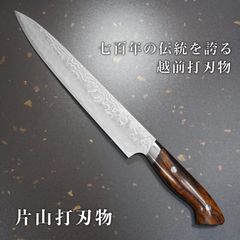 【片山打刃物】 包丁 筋引包丁 240mm 粉末ステンレスハイス スーパーゴールド2 ニッケルダマスカス 黎明シリーズ 送料無料 ギフトラッピング対応 katayama2