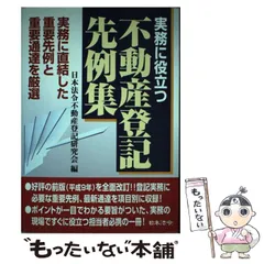 2026年最新】不動産登記実務総覧第4版の人気アイテム - メルカリ