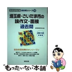 東京・神奈川・埼玉版教員採用試験問題・傾向・対策 平成１０年度版 ...