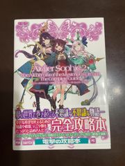 ソフィーのアトリエ2 ~不思議な夢の錬金術士~ ザ・コンプリートガイド : 電撃ゲーム書籍編集部