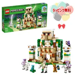 O レゴ(LEGO) マインクラフト 21250 アイアンゴーレムの要塞 知育 ブロック 9歳 知育玩具 創造力 集中力 高齢者 脳トレ 頭の体操 リハビリ 指先運動 予防 プレゼント 誕生日 お祝い 贈り物 クリスマス ブラックフライデー