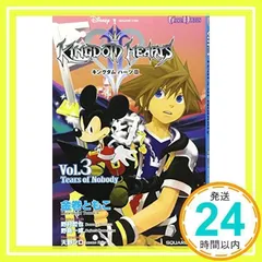 GAME NOVELS　キングダム ハーツII　Vol.3 Tears ofNobody [新書] [Sep 29, 2006] 金巻 ともこ、 天野 シロ、 野村 哲也; 野島 一成_02