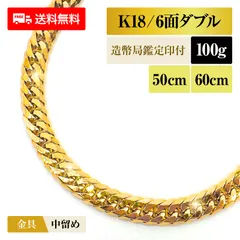 2025年最新】100g 60cm 6面ダブル k18 喜平ネックレスの人気アイテム 