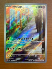 2025年最新】ウソッキー psa10の人気アイテム - メルカリ 2025年最新】ウソッキー psa10の人気アイテム - メルカリ
