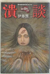 2025年最新】闇の声 伊藤潤二の人気アイテム - メルカリ