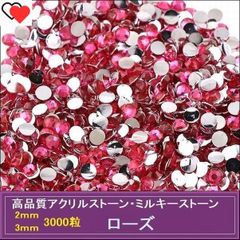 ラインストーン ローズ 3000粒 アクリルストーン