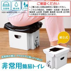 簡易トイレ 組立式  非常用トイレ 段ボール 便座 災害 防災【沖縄県･北海道･東北地方発送不可】